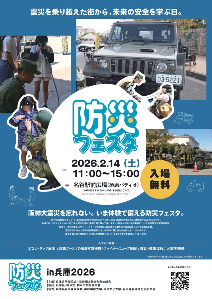 防災フェスタ in 兵庫2026チラシ